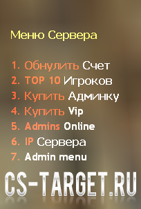 Плагин - Меню для сервера