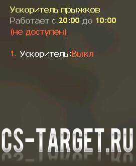 Плагин - Ускоритель прыжков