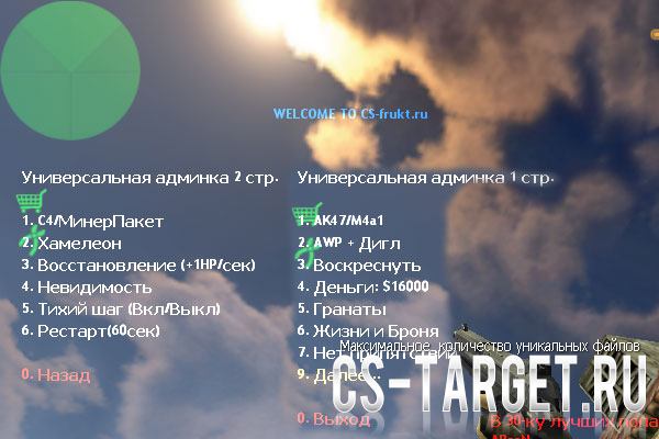 Админские читы